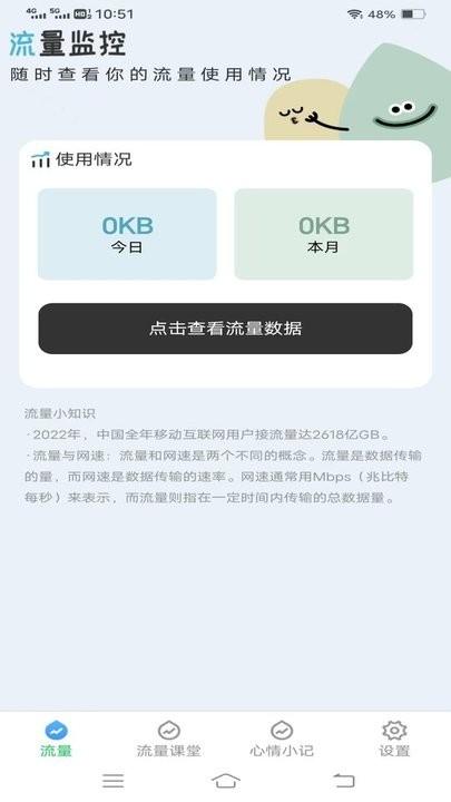流量保卫先锋最新版下载,流量保卫先锋,流量app