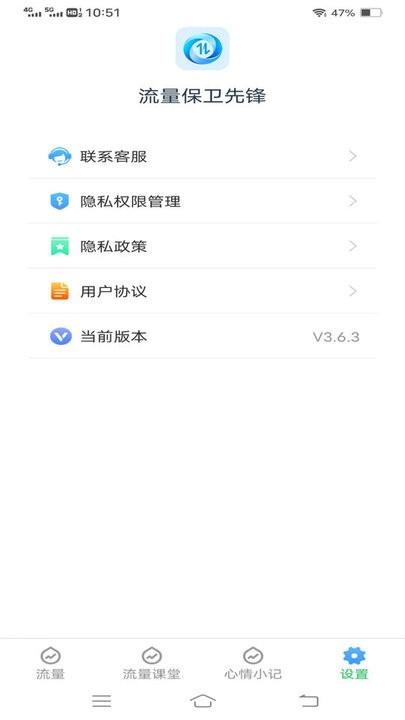 流量保卫先锋最新版下载,流量保卫先锋,流量app