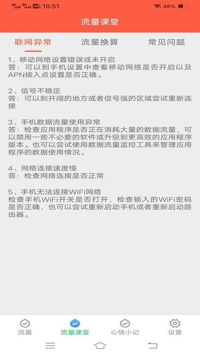 流量保卫先锋最新版下载,流量保卫先锋,流量app