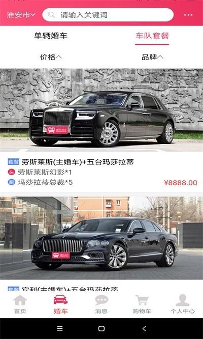 婚礼的士app下载,婚礼的士,租车app