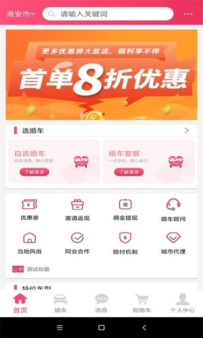 婚礼的士app下载,婚礼的士,租车app