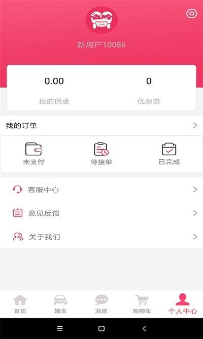 婚礼的士app下载,婚礼的士,租车app