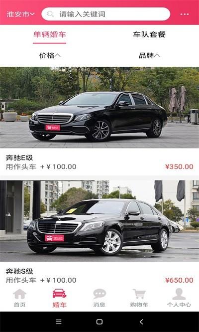 婚礼的士app下载,婚礼的士,租车app