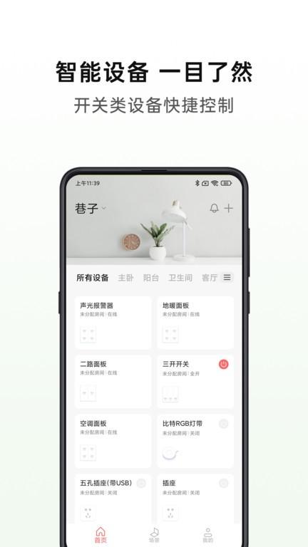 华太智慧智能家居官方版下载,华太智慧家,智能家居app,智能设备app