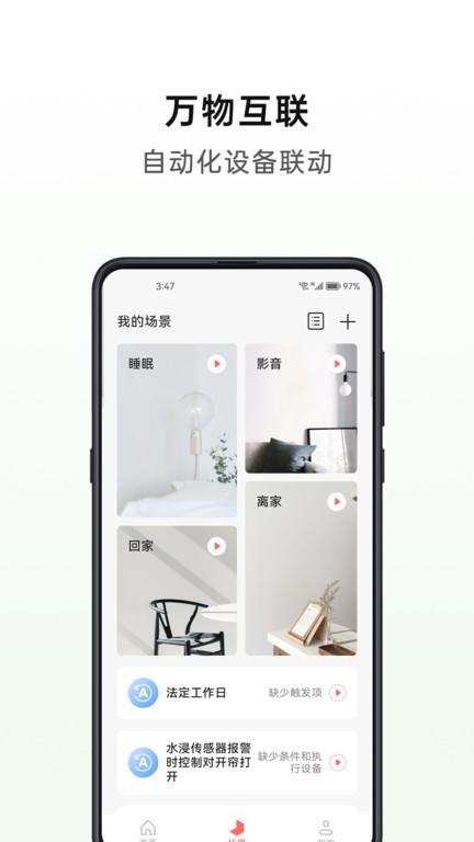 华太智慧智能家居官方版下载,华太智慧家,智能家居app,智能设备app