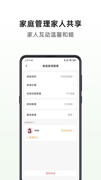 华太智慧智能家居官方版下载,华太智慧家,智能家居app,智能设备app