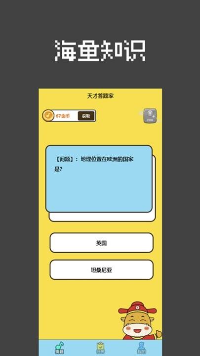 天才答题家手机版下载,天才答题家,答题app