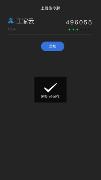 上班族令牌软件下载,上班族令牌,办公app,令牌app