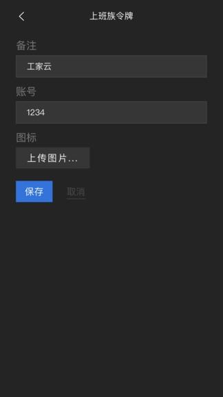 上班族令牌软件下载,上班族令牌,办公app,令牌app