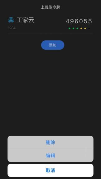 上班族令牌软件下载,上班族令牌,办公app,令牌app