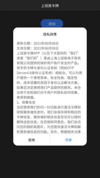 上班族令牌软件下载,上班族令牌,办公app,令牌app