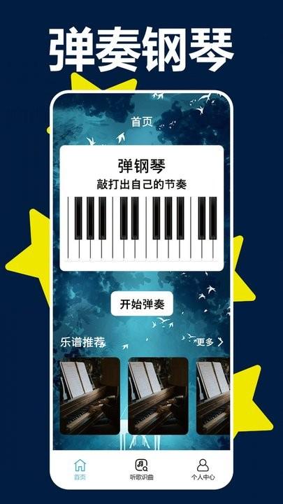 手机钢琴模拟器软件最新版下载,手机钢琴模拟器,钢琴app