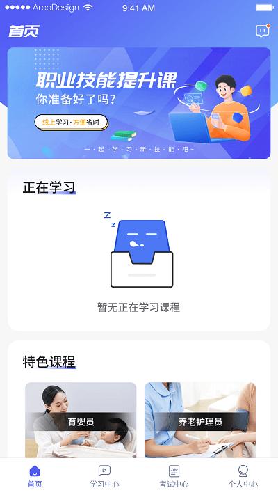 职学宝app下载,职学宝,学习app,职业app