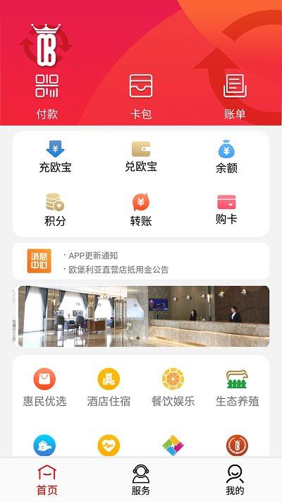 欧堡利亚官方版下载,欧堡利亚,酒店app,生活app