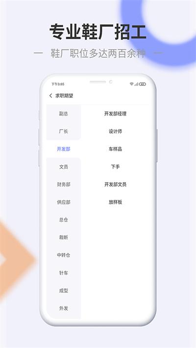 信东家app下载,信东家,招聘app,鞋业app