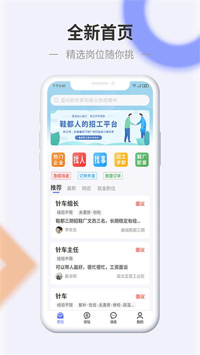 信东家app下载,信东家,招聘app,鞋业app