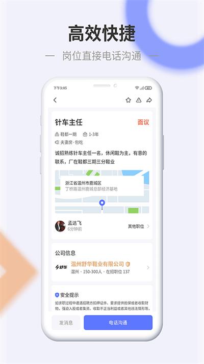 信东家app下载,信东家,招聘app,鞋业app