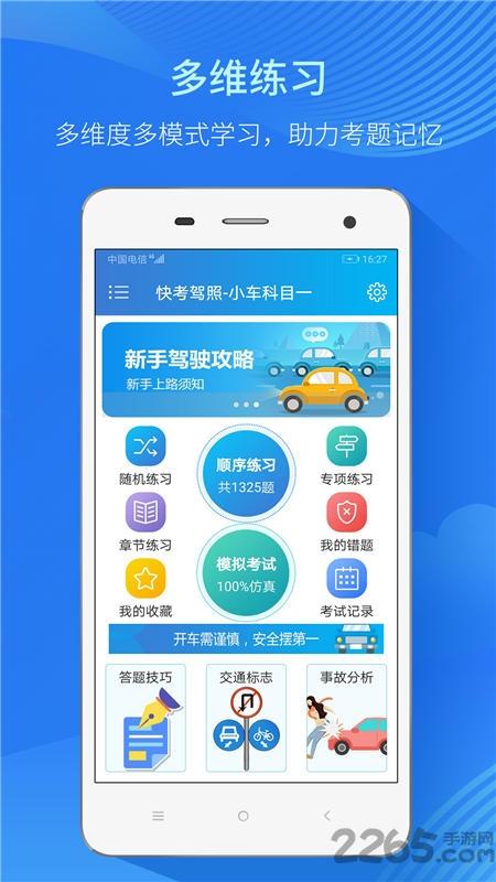 快考驾照宝典2024最新版下载,快考驾照宝典,驾照app,学习app