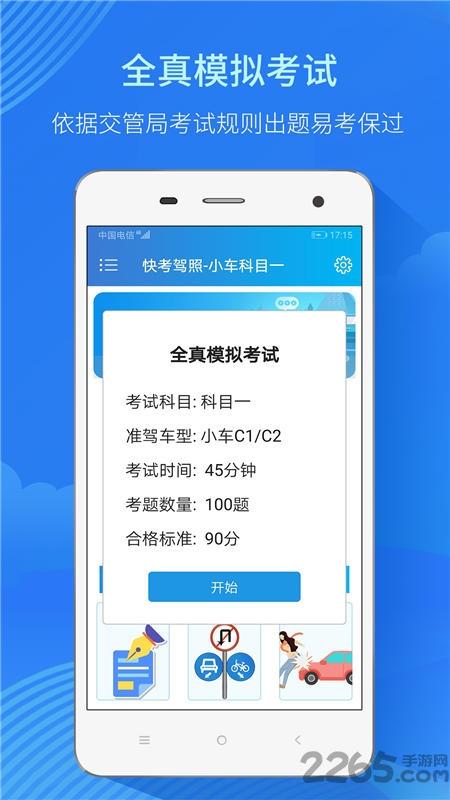 快考驾照宝典2024最新版下载,快考驾照宝典,驾照app,学习app