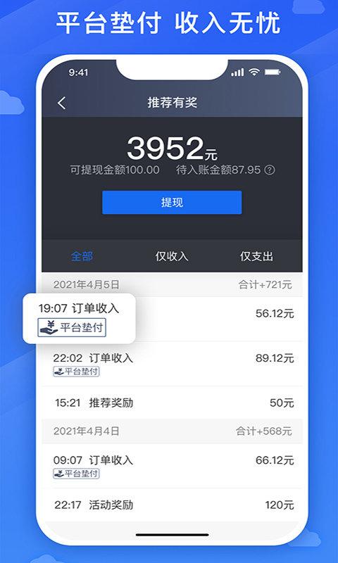 国泰司机定制版app下载,国泰司机定制版,司机app,出行app