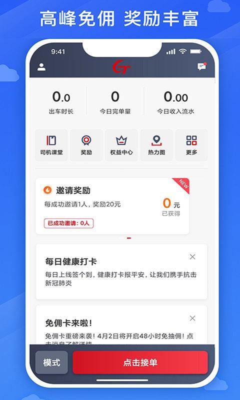 国泰司机定制版app下载,国泰司机定制版,司机app,出行app