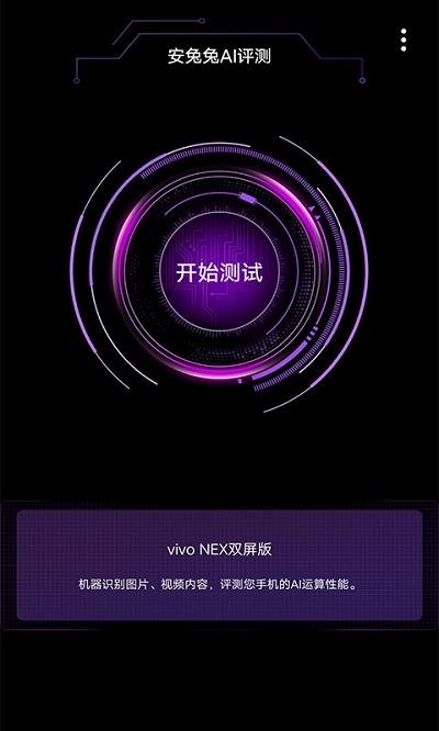 安兔兔ai评测app手机版下载,安兔兔ai评测,安兔兔,跑分app