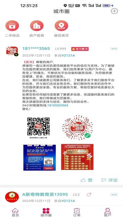 黔凯同城app下载,黔凯同城,同城app,凯里app