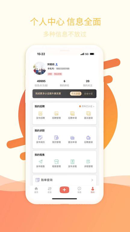 万昊联讯软件手机版下载,万昊联讯,招聘app,服务app