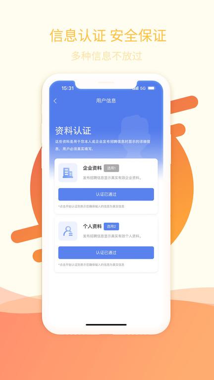 万昊联讯软件手机版下载,万昊联讯,招聘app,服务app