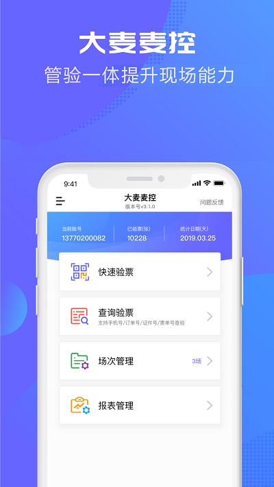 大麦麦控版app下载,大麦网,管理app,购票app