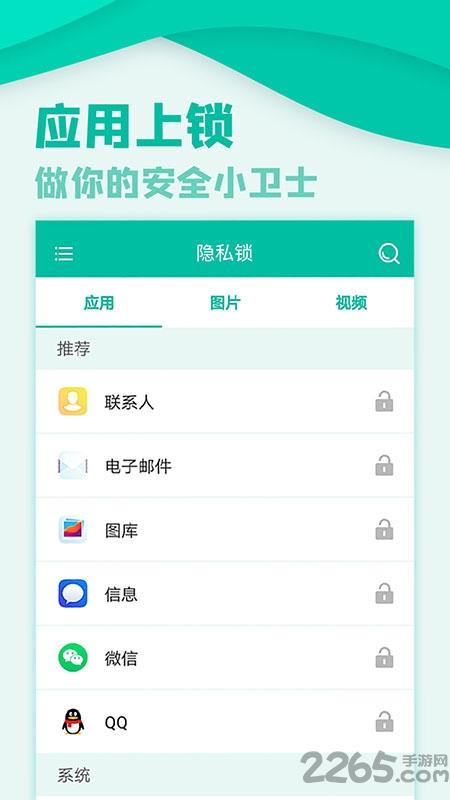 应用隐私锁app下载,应用隐私锁,隐私锁app