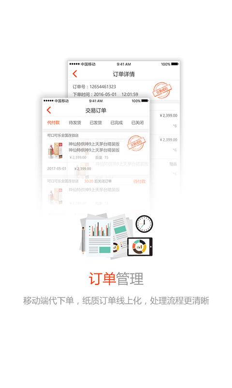 久加久云销app下载,久加久云销,办公app