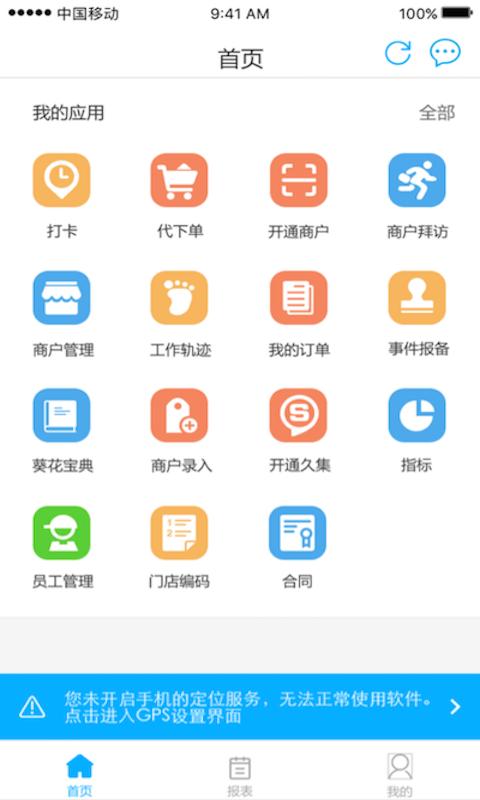 久加久云销app下载,久加久云销,办公app